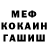 МЕФ кристаллы chichiboo x